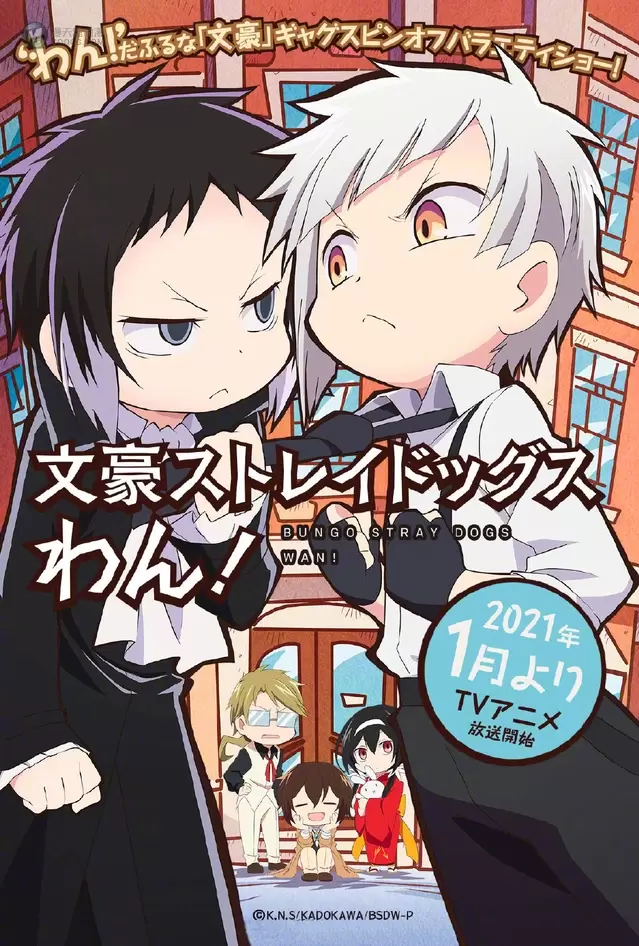 「文豪野犬」Q版漫画改编TV动画「文豪野犬 汪!」人设图公开 「文豪野犬」Q版漫画改编TV动画「文豪野犬 汪!」人设图公开