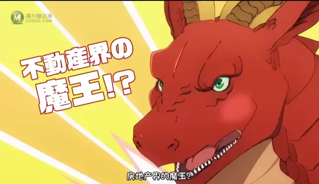 TV动画「龙族买房」公布第二弹正式PV TV动画「龙族买房」公布第二弹正式PV
