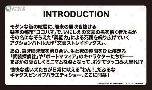 「文豪野犬」Q版漫画改编TV动画「文豪野犬 汪!」人设图公开 「文豪野犬」Q版漫画改编TV动画「文豪野犬 汪!」人设图公开