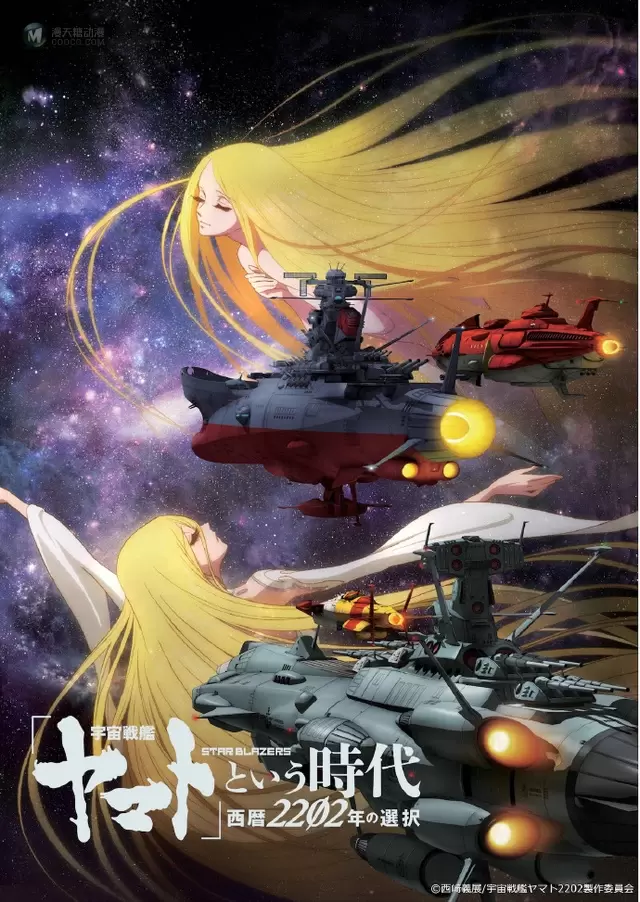 剧场动画「宇宙战舰大和号的时代 西历2202年的选择」正式定档 剧场动画「宇宙战舰大和号的时代 西历2202年的选择」正式定档