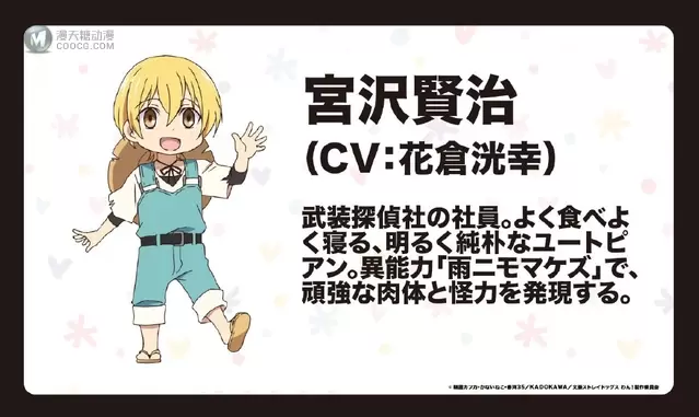 「文豪野犬」Q版漫画改编TV动画「文豪野犬 汪!」人设图公开 「文豪野犬」Q版漫画改编TV动画「文豪野犬 汪!」人设图公开