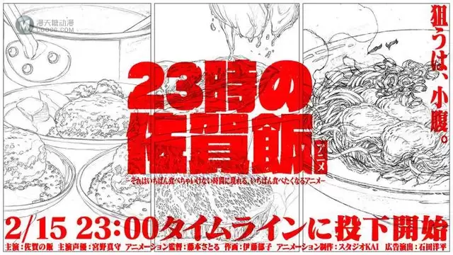 宫野真守×佐贺美食!动画「23点的佐贺饭」15日开播 宫野真守×佐贺美食!动画「23点的佐贺饭」15日开播