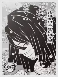黎明总会到来、人的意志永存《鬼灭之刃》15名主要角色加上作者谢词全版广告今登日本五大报 黎明总会到来、人的意志永存《鬼灭之刃》15名主要角色加上作者谢词全版广告今登日本五大报