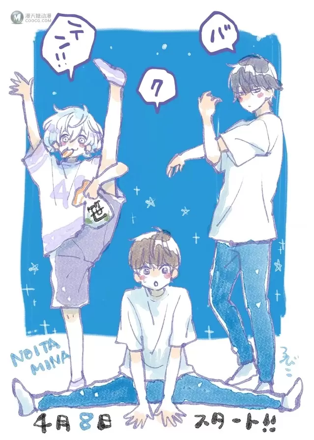 TV动画「Bakuten!!」开播倒计时贺图、人设图公开 TV动画「Bakuten!!」开播倒计时贺图、人设图公开