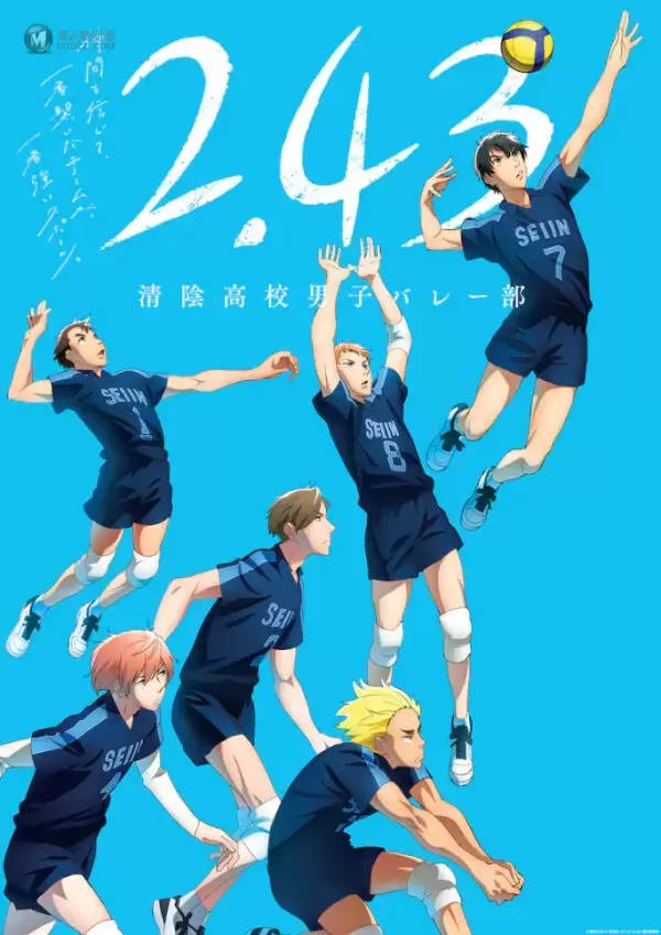 我想跟你一起打排球…!!「2.43 清阴高中男子排球部」释出最新PV,往春高舞台迈进!! 我想跟你一起打排球…!!「2.43 清阴高中男子排球部」释出最新PV,往春高舞台迈进!!