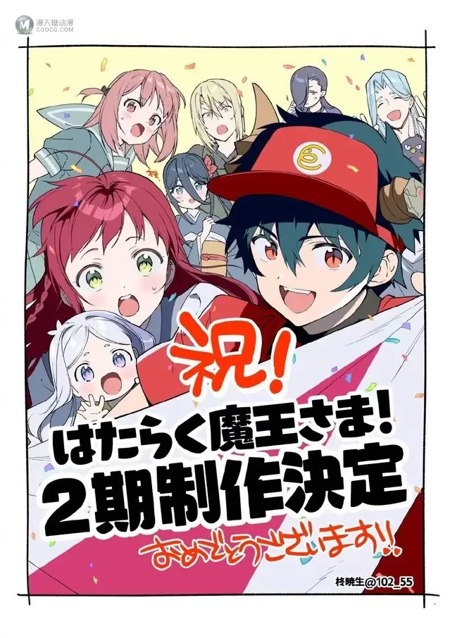 TV动画「打工吧!魔王大人」决定制作第2季 TV动画「打工吧!魔王大人」决定制作第2季