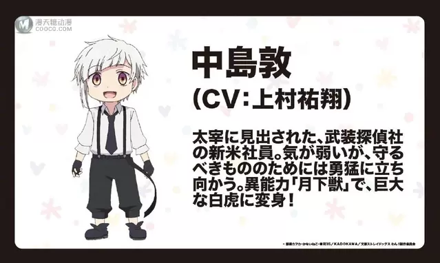 「文豪野犬」Q版漫画改编TV动画「文豪野犬 汪!」人设图公开 「文豪野犬」Q版漫画改编TV动画「文豪野犬 汪!」人设图公开