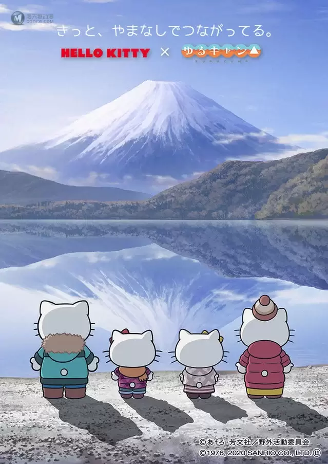 TV动画「摇曳露营△」第2季 HelloKitty 联动视觉图公布 TV动画「摇曳露营△」第2季 HelloKitty 联动视觉图公布