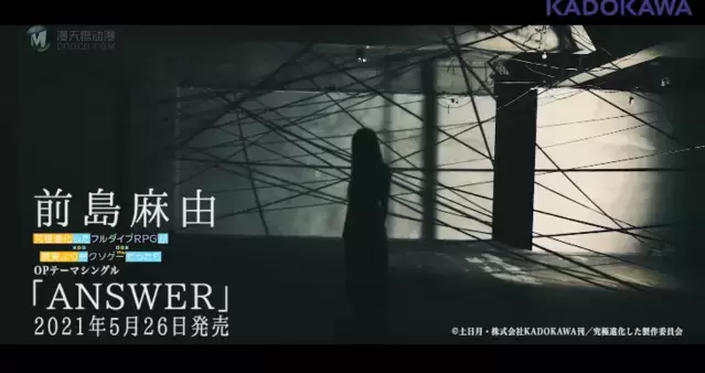 「如果究极进化的完全沉浸RPG比现实更可恶的话」OP主题曲宣传CM公开 「如果究极进化的完全沉浸RPG比现实更可恶的话」OP主题曲宣传CM公开