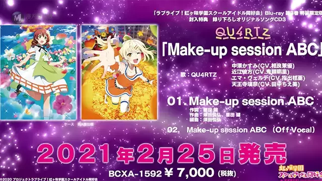 「LoveLive!虹咲学园学园偶像同好会」第三弹特典CD试听公开 「LoveLive!虹咲学园学园偶像同好会」第三弹特典CD试听公开