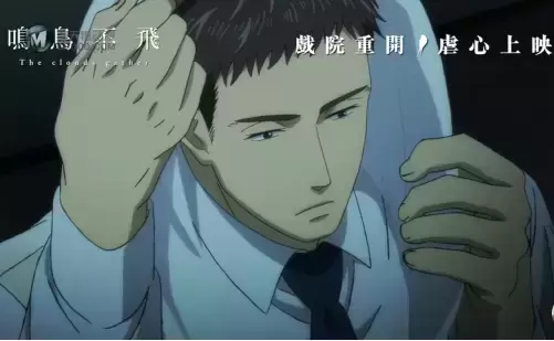 剧场版动画「鸣鸟不飞」主题曲MV中字版公开 剧场版动画「鸣鸟不飞」主题曲MV中字版公开