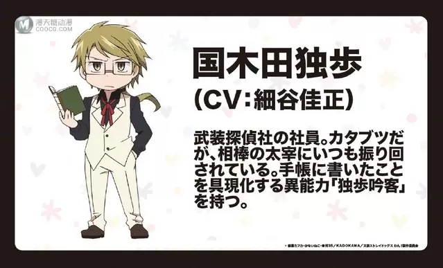 「文豪野犬」Q版漫画改编TV动画「文豪野犬 汪!」人设图公开 「文豪野犬」Q版漫画改编TV动画「文豪野犬 汪!」人设图公开