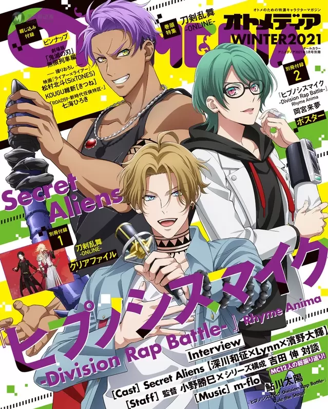 「オトメディアWINTER2021」杂志封面公开 「オトメディアWINTER2021」杂志封面公开