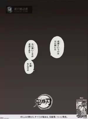 黎明总会到来、人的意志永存《鬼灭之刃》15名主要角色加上作者谢词全版广告今登日本五大报 黎明总会到来、人的意志永存《鬼灭之刃》15名主要角色加上作者谢词全版广告今登日本五大报