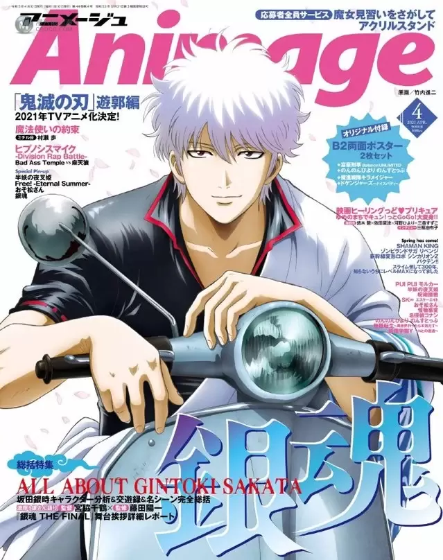 「Animage」4月号封面公开 「Animage」4月号封面公开