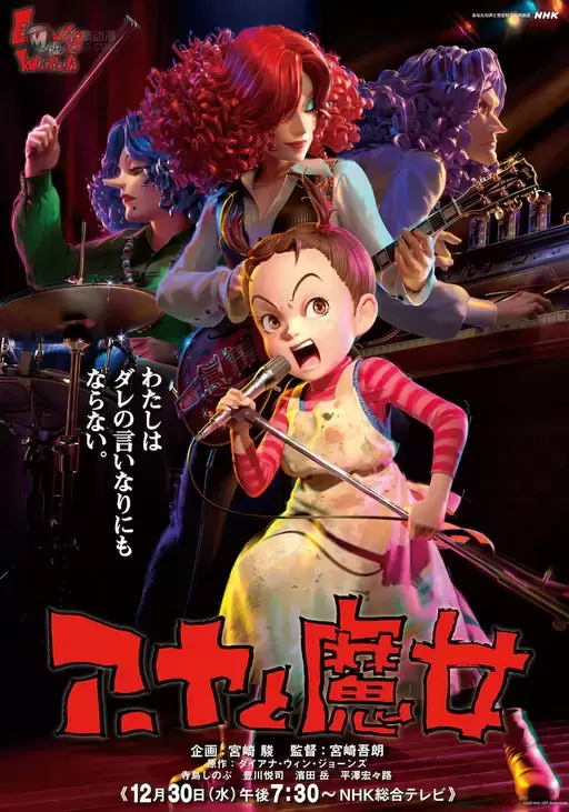 长篇动画「阿雅与魔女」最新预告公开 长篇动画「阿雅与魔女」最新预告公开