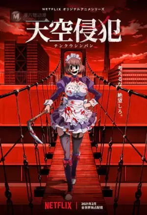 「天空侵犯」公开主要角色立绘、主演声优名单,2021二月将在Netflix全球独家播出 「天空侵犯」公开主要角色立绘、主演声优名单,2021二月将在Netflix全球独家播出