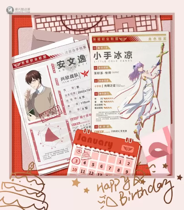 「全职高手」安文逸生日贺图公开 「全职高手」安文逸生日贺图公开