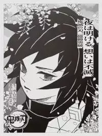 黎明总会到来、人的意志永存《鬼灭之刃》15名主要角色加上作者谢词全版广告今登日本五大报 黎明总会到来、人的意志永存《鬼灭之刃》15名主要角色加上作者谢词全版广告今登日本五大报