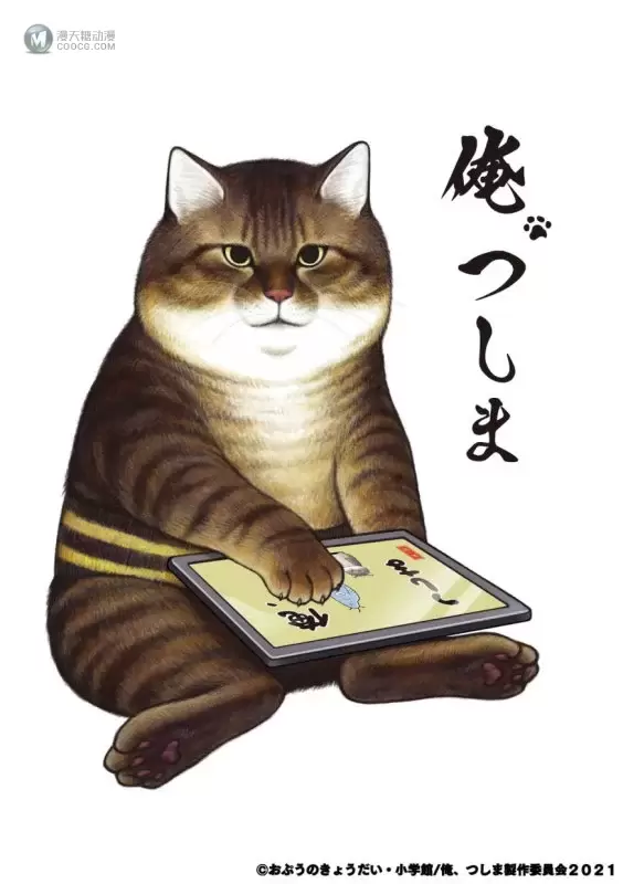 人气漫画「我是TSUSHIMA」宣布TV动画化 人气漫画「我是TSUSHIMA」宣布TV动画化