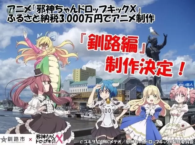 TV动画「邪神与厨二病少女」决定制作「钏路篇」特别动画 TV动画「邪神与厨二病少女」决定制作「钏路篇」特别动画