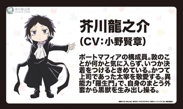 「文豪野犬」Q版漫画改编TV动画「文豪野犬 汪!」人设图公开 「文豪野犬」Q版漫画改编TV动画「文豪野犬 汪!」人设图公开