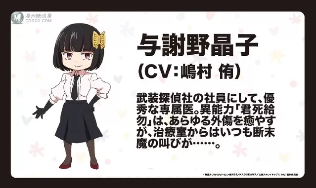 「文豪野犬」Q版漫画改编TV动画「文豪野犬 汪!」人设图公开 「文豪野犬」Q版漫画改编TV动画「文豪野犬 汪!」人设图公开