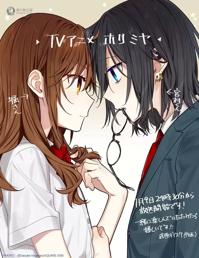 TV动画「堀与宫村」公布原作者绘制的开播贺图 TV动画「堀与宫村」公布原作者绘制的开播贺图
