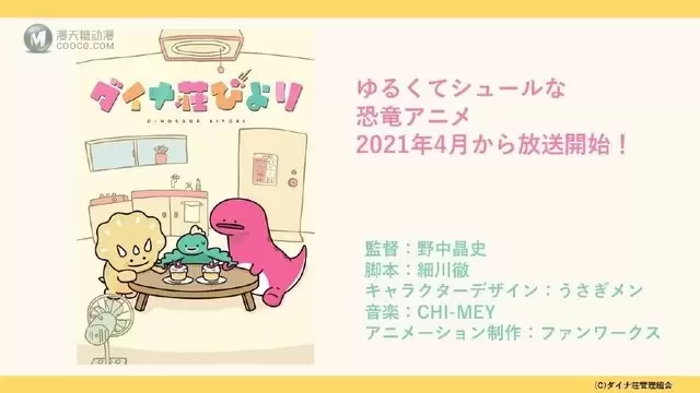 原创动画「恐龙庄日常」公开宣传图 将于2021年4月播出 原创动画「恐龙庄日常」公开宣传图 将于2021年4月播出