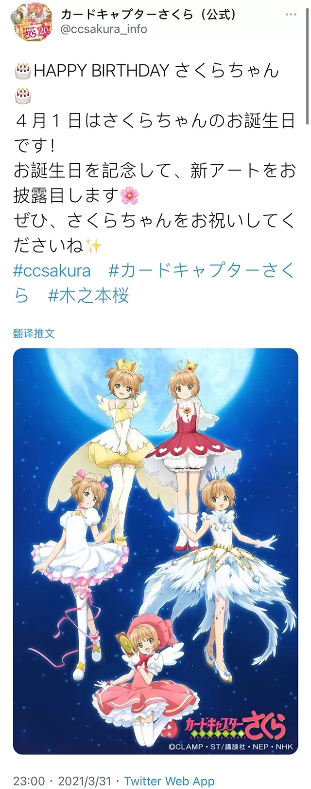 「魔卡少女樱」官推分享木之本樱生日贺图 「魔卡少女樱」官推分享木之本樱生日贺图