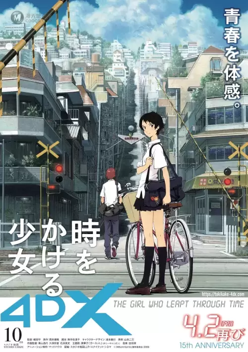 为纪念上映15周年「穿越时空的少女」宣布限时重映 为纪念上映15周年「穿越时空的少女」宣布限时重映