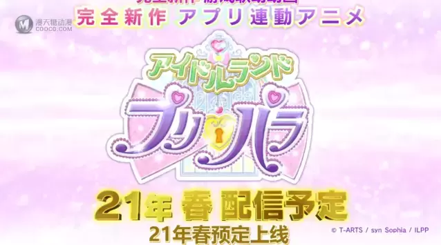 「IDOLLAND星光乐园」动画决定PV公开 「IDOLLAND星光乐园」动画决定PV公开