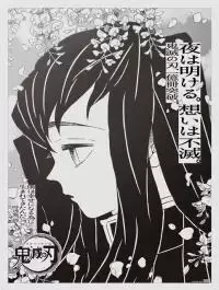 黎明总会到来、人的意志永存《鬼灭之刃》15名主要角色加上作者谢词全版广告今登日本五大报 黎明总会到来、人的意志永存《鬼灭之刃》15名主要角色加上作者谢词全版广告今登日本五大报