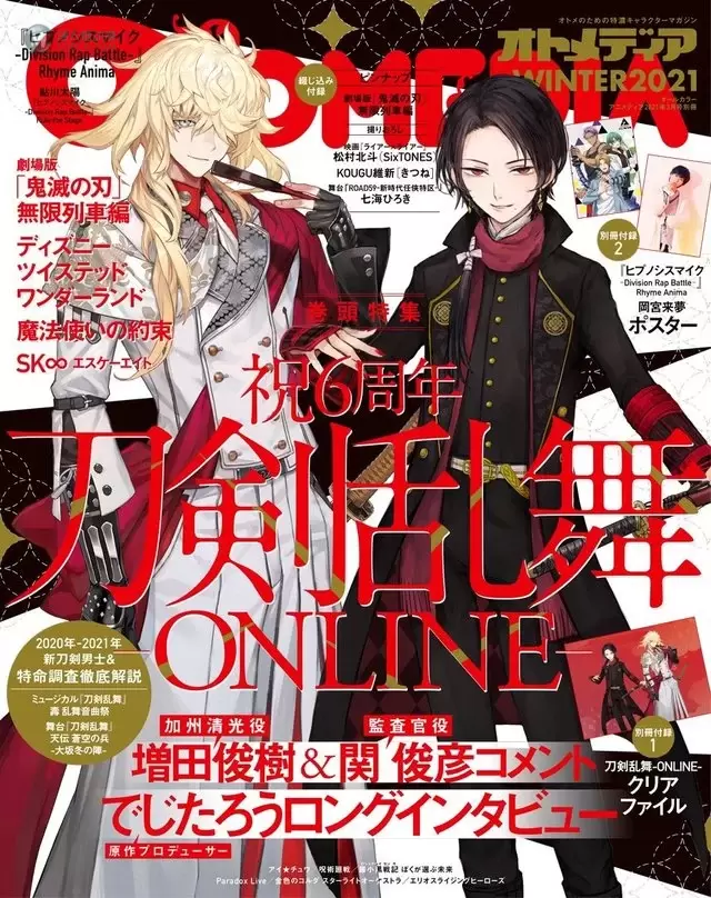 「オトメディアWINTER2021」杂志封面公开 「オトメディアWINTER2021」杂志封面公开