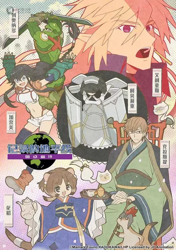 1月新番《记录的地平线 圆桌崩坏》主视觉图第2弹公开! 1月新番《记录的地平线 圆桌崩坏》主视觉图第2弹公开!