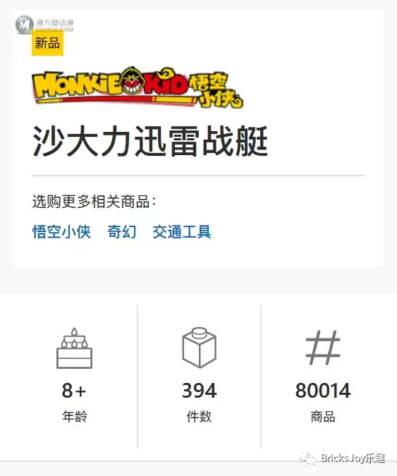 悟空小侠及魔发精灵等系列新品继续公开 悟空小侠及魔发精灵等系列新品继续公开