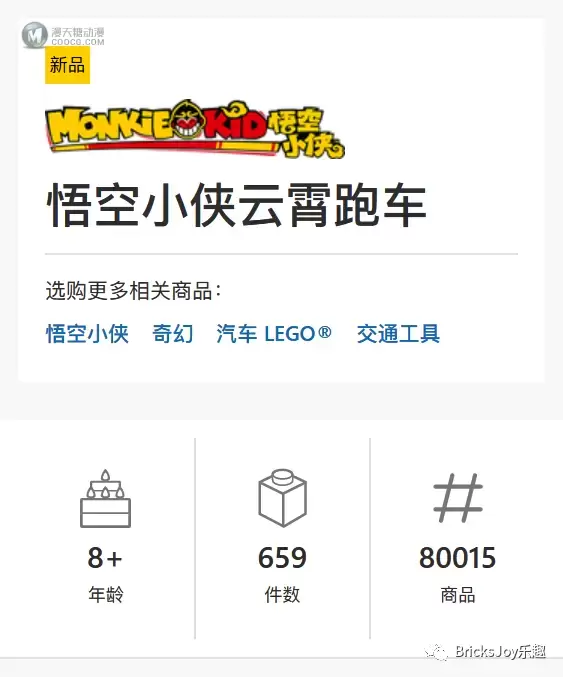 悟空小侠及魔发精灵等系列新品继续公开 悟空小侠及魔发精灵等系列新品继续公开