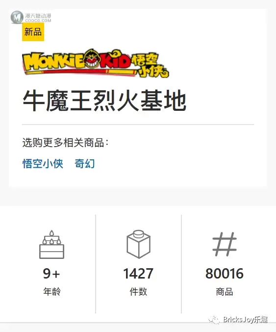 悟空小侠及魔发精灵等系列新品继续公开 悟空小侠及魔发精灵等系列新品继续公开