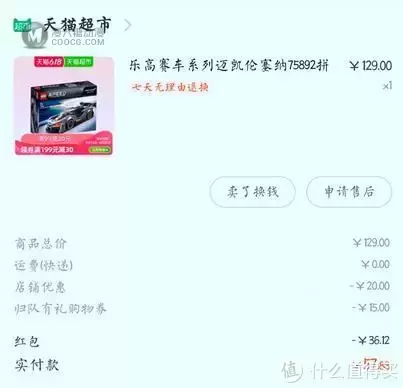 60块钱买给自己的小礼物-乐高75892 迈凯伦塞纳 60块钱买给自己的小礼物-乐高75892 迈凯伦塞纳