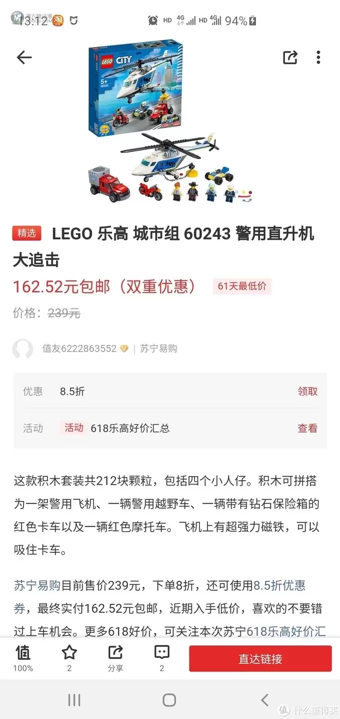 618孩子的礼物: 乐高 城市组 60243 警用直升机大追击开箱 618孩子的礼物: 乐高 城市组 60243 警用直升机大追击开箱