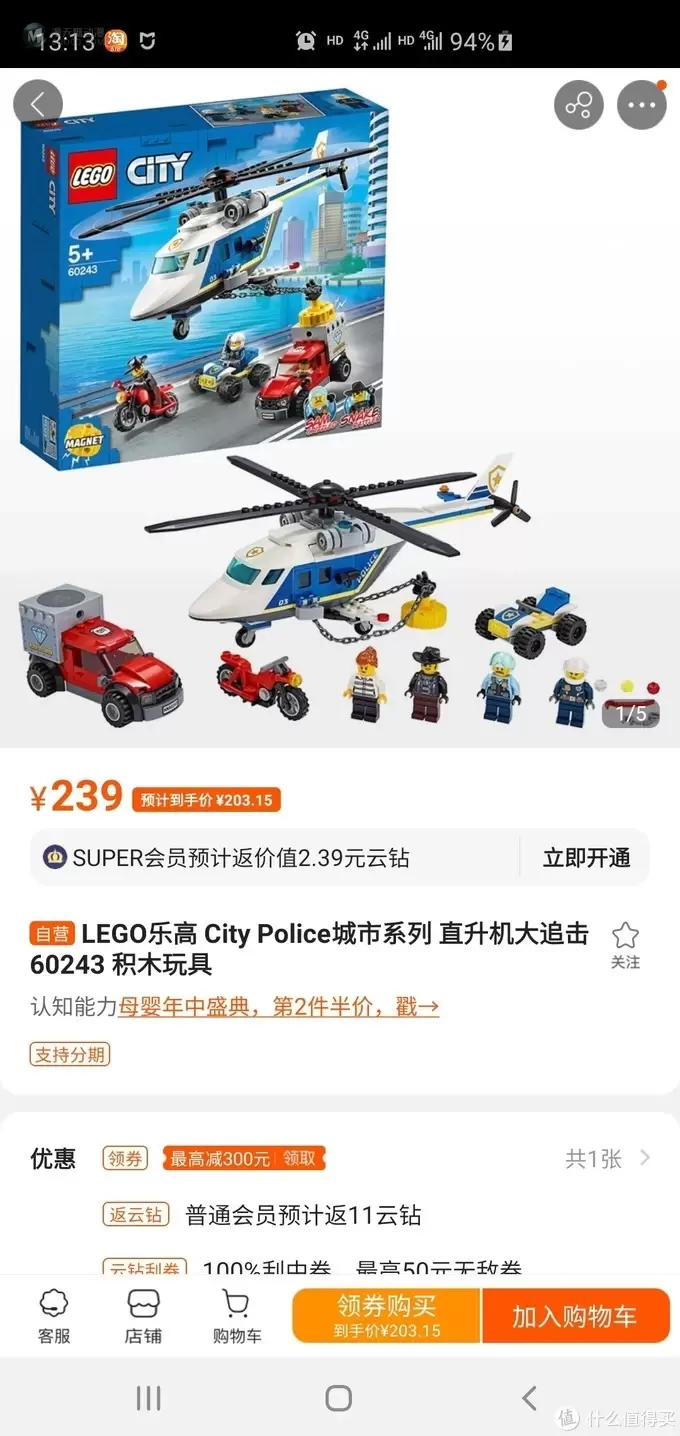 618孩子的礼物: 乐高 城市组 60243 警用直升机大追击开箱 618孩子的礼物: 乐高 城市组 60243 警用直升机大追击开箱