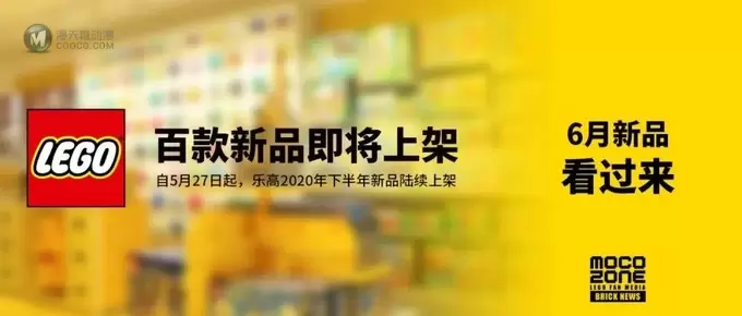 乐高2020年下半年新品即将上架!先一睹为快! 乐高2020年下半年新品即将上架!先一睹为快!