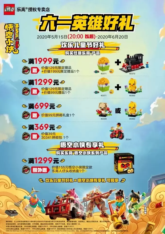 乐高新品悟空小侠80012齐天大圣黄金机甲测评 乐高新品悟空小侠80012齐天大圣黄金机甲测评