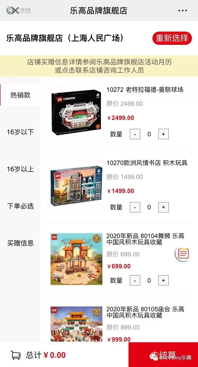 全新国内乐高旗舰店在线购买服务初体验 全新国内乐高旗舰店在线购买服务初体验