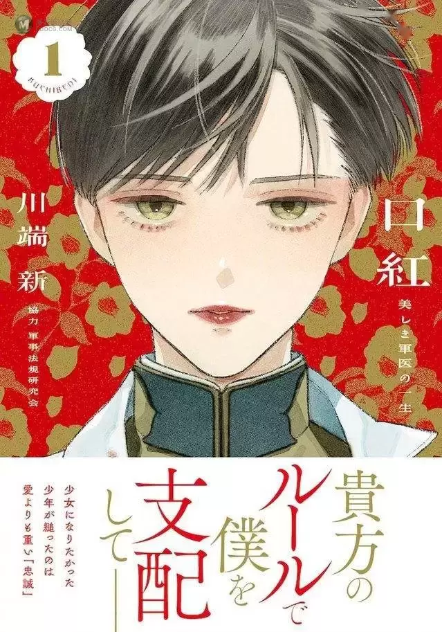 川端新漫画新作「口红」封面公开 川端新漫画新作「口红」封面公开