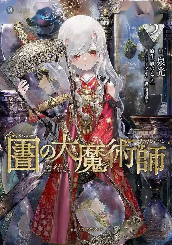 漫画「图书馆的大魔法师」第5卷封面公开 漫画「图书馆的大魔法师」第5卷封面公开