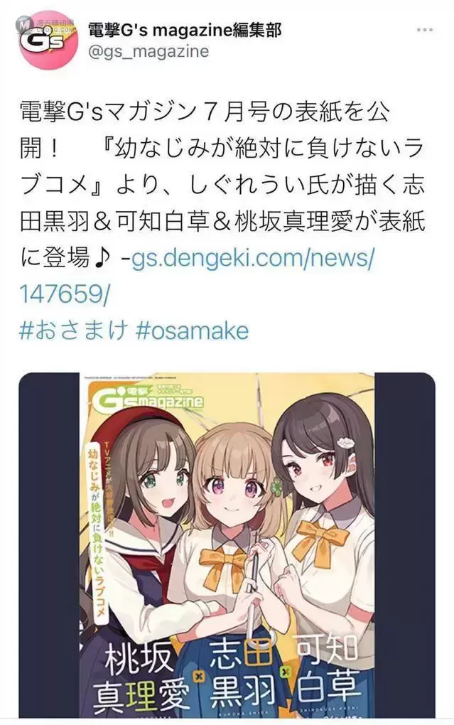 杂志「电击G’s magazine」7月号封面公开 杂志「电击G’s magazine」7月号封面公开