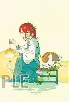 「赤发白雪姬」联动「夏目友人帐」绘图公开 「赤发白雪姬」联动「夏目友人帐」绘图公开