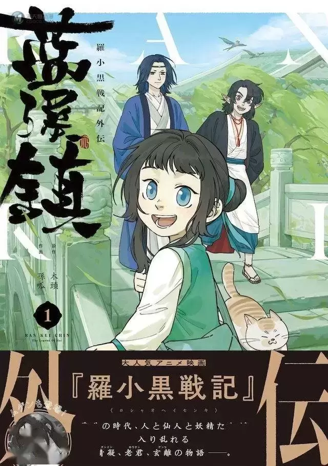 「罗小黑战记」外传漫画日文版封面公开 「罗小黑战记」外传漫画日文版封面公开