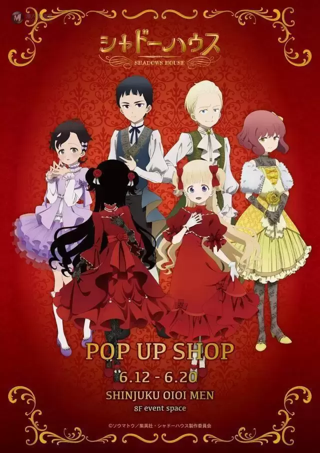 电视动画「影宅」POP UP SHOP活动视觉图公开 电视动画「影宅」POP UP SHOP活动视觉图公开